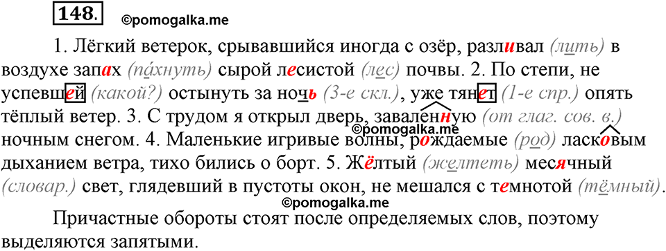 Глава 5. Упражнение №148 русский язык 6 класс Шмелёв
