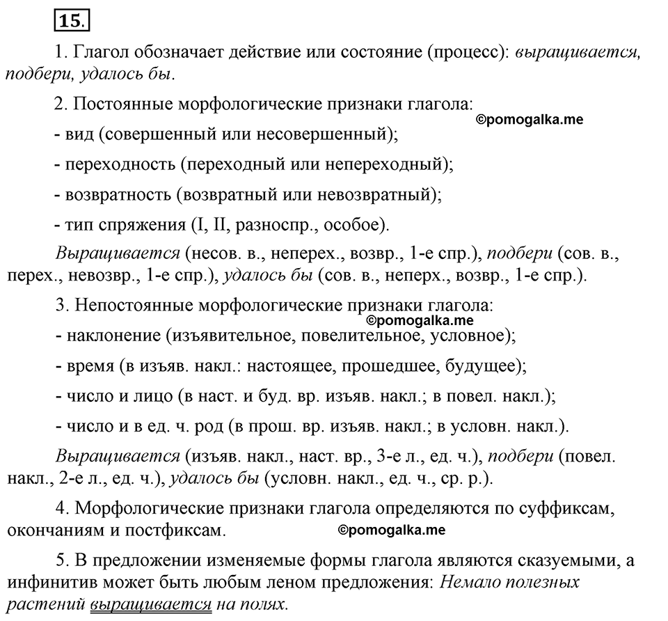 Глава 5. Упражнение №15 русский язык 6 класс Шмелёв
