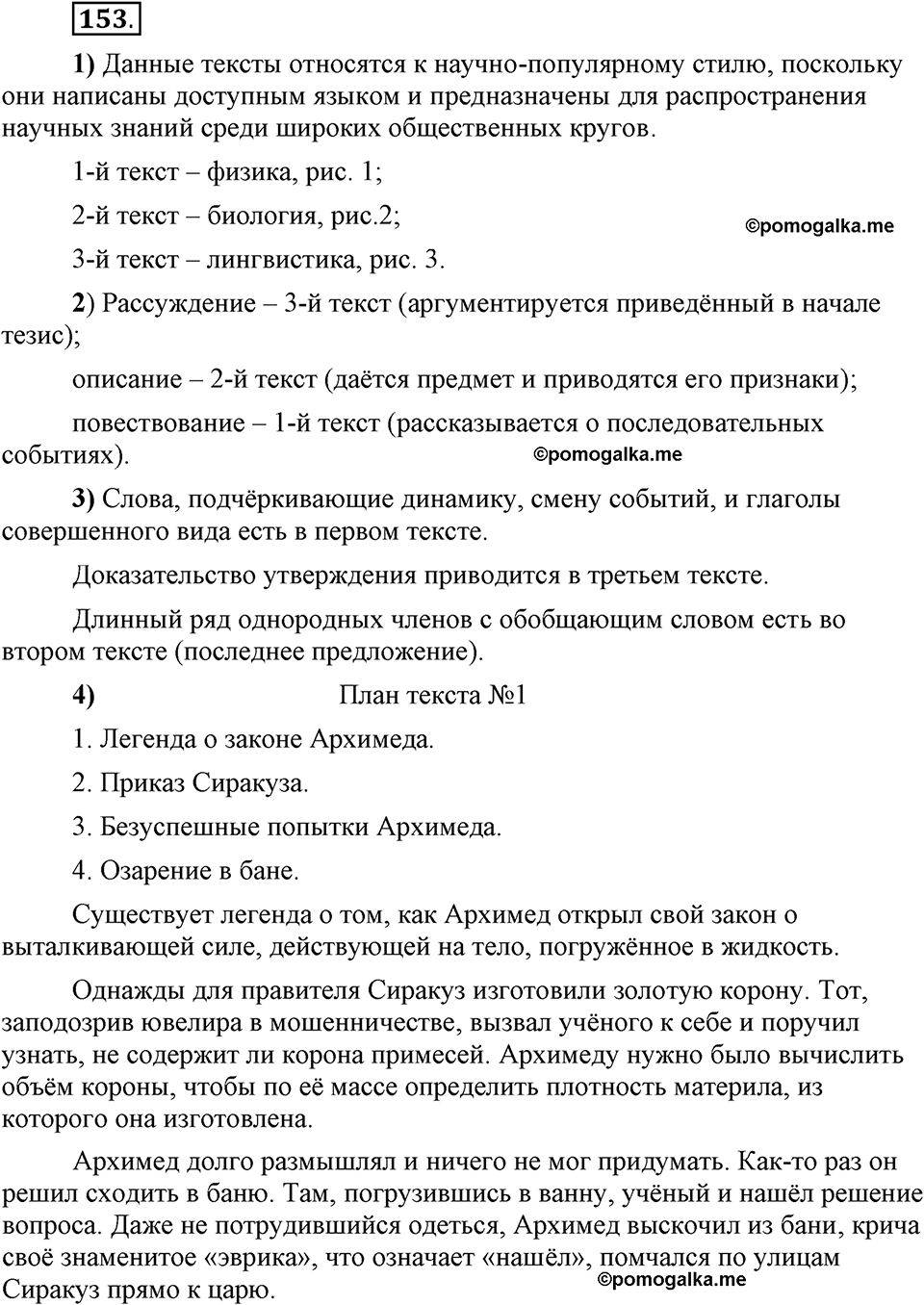 Глава 5. Упражнение №153 русский язык 6 класс Шмелёв