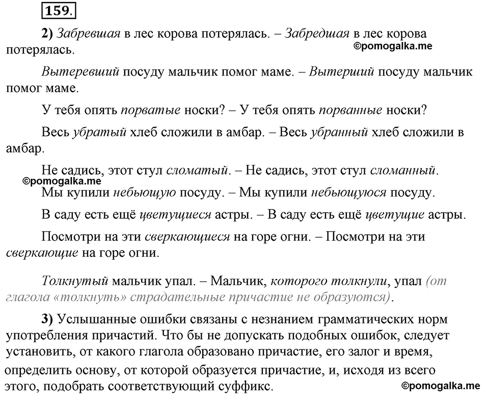 Глава 5. Упражнение №159 русский язык 6 класс Шмелёв