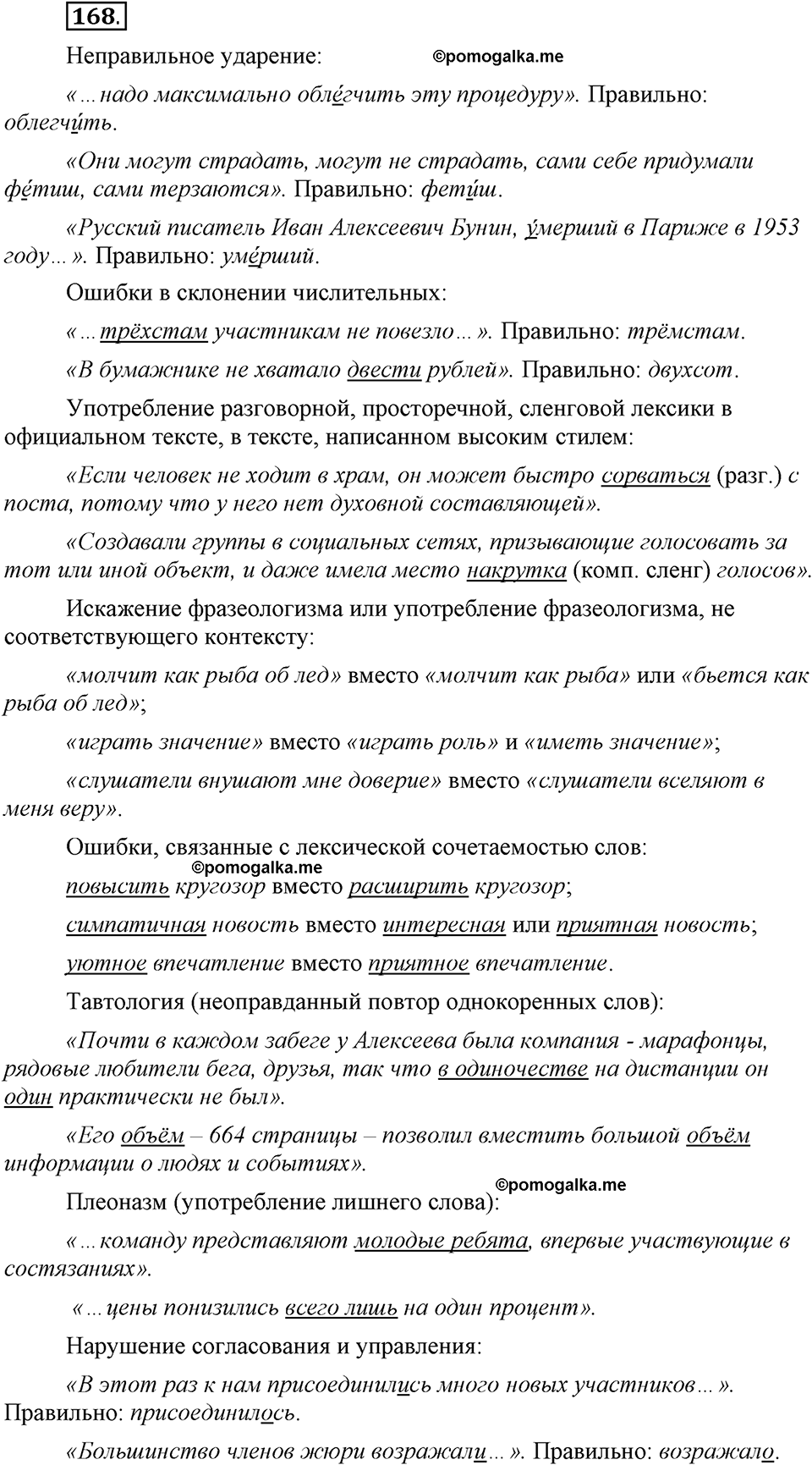 Глава 5. Упражнение №168 русский язык 6 класс Шмелёв