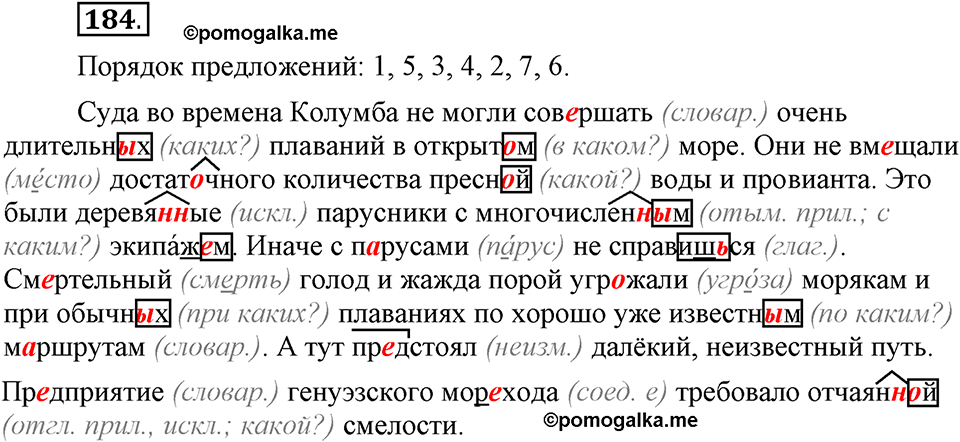 Глава 5. Упражнение №184 русский язык 6 класс Шмелёв