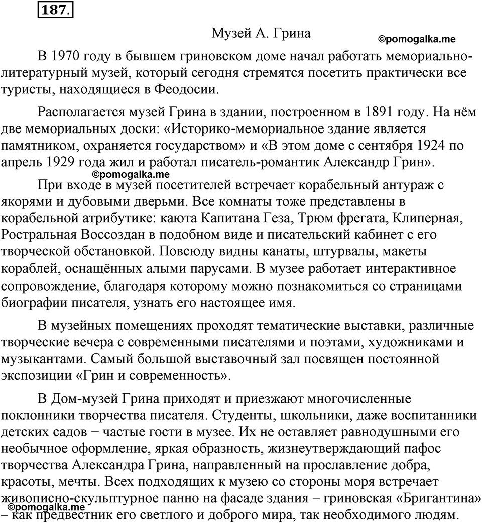 Глава 5. Упражнение №187 русский язык 6 класс Шмелёв