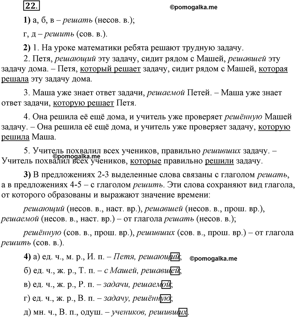 Глава 5. Упражнение №22 русский язык 6 класс Шмелёв