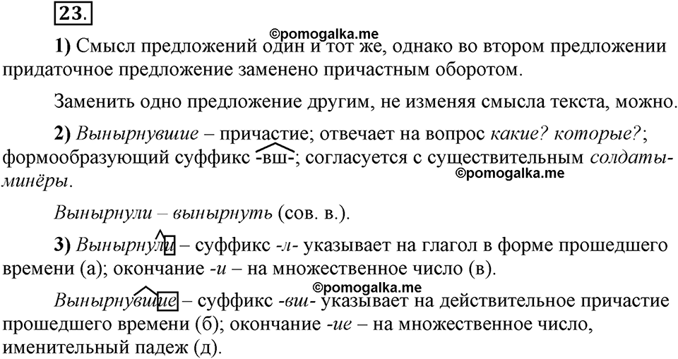 Глава 5. Упражнение №23 русский язык 6 класс Шмелёв