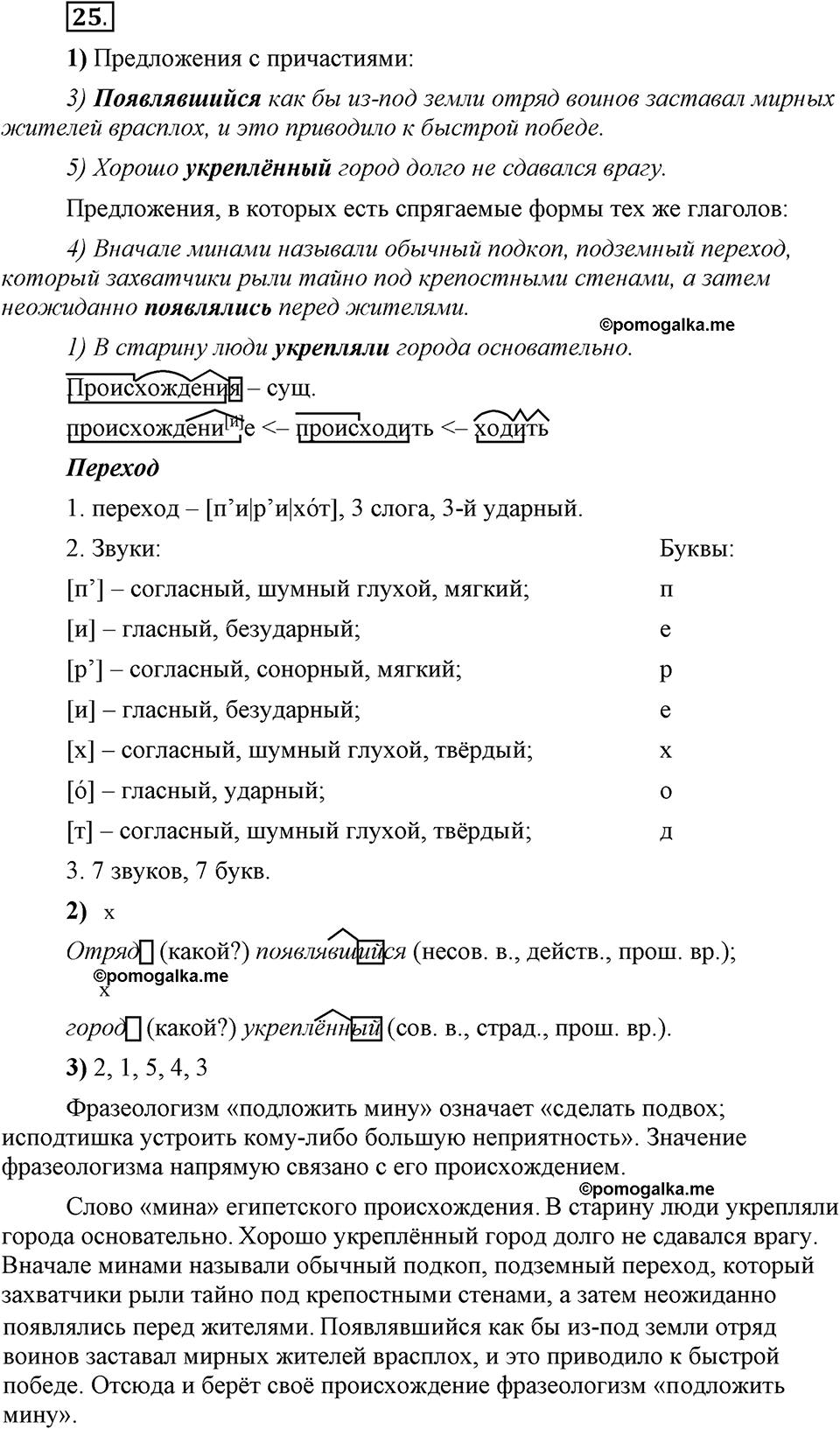 Глава 5. Упражнение №25 русский язык 6 класс Шмелёв