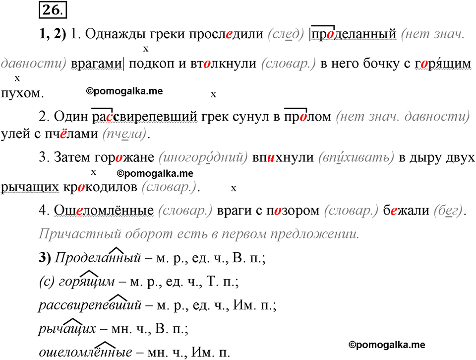 Глава 5. Упражнение №26 русский язык 6 класс Шмелёв