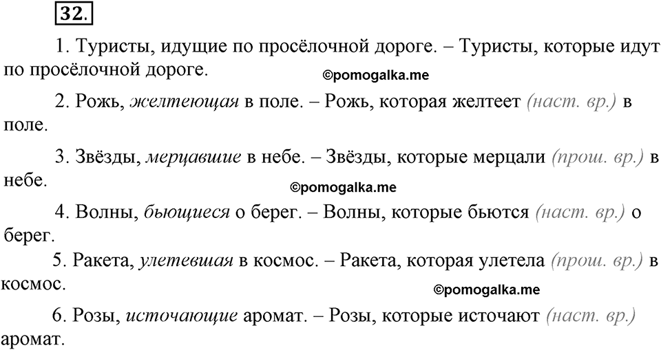 Глава 5. Упражнение №32 русский язык 6 класс Шмелёв