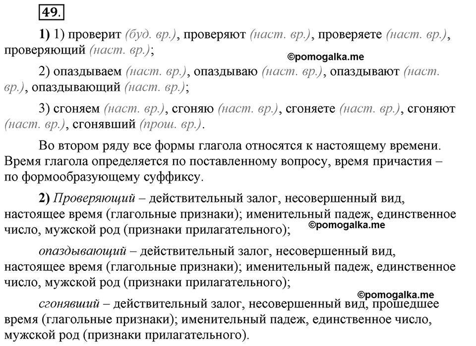 Глава 5. Упражнение №49 русский язык 6 класс Шмелёв