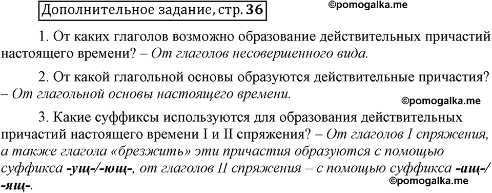 Глава 5. Страница 36. Дополнительное задание русский язык 6 класс Шмелёв