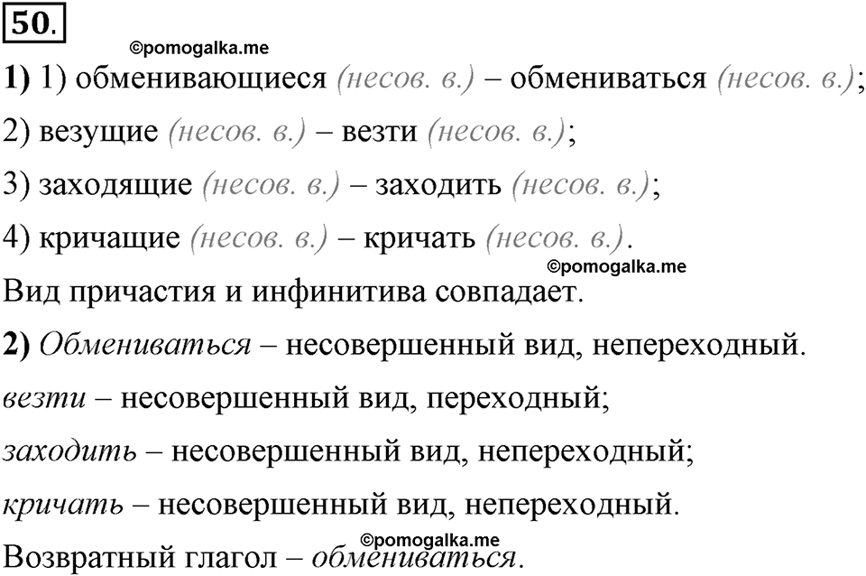 Глава 5. Упражнение №50 русский язык 6 класс Шмелёв