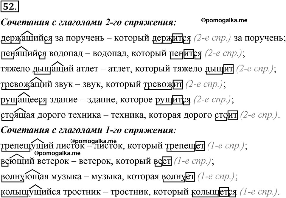 Глава 5. Упражнение №52 русский язык 6 класс Шмелёв