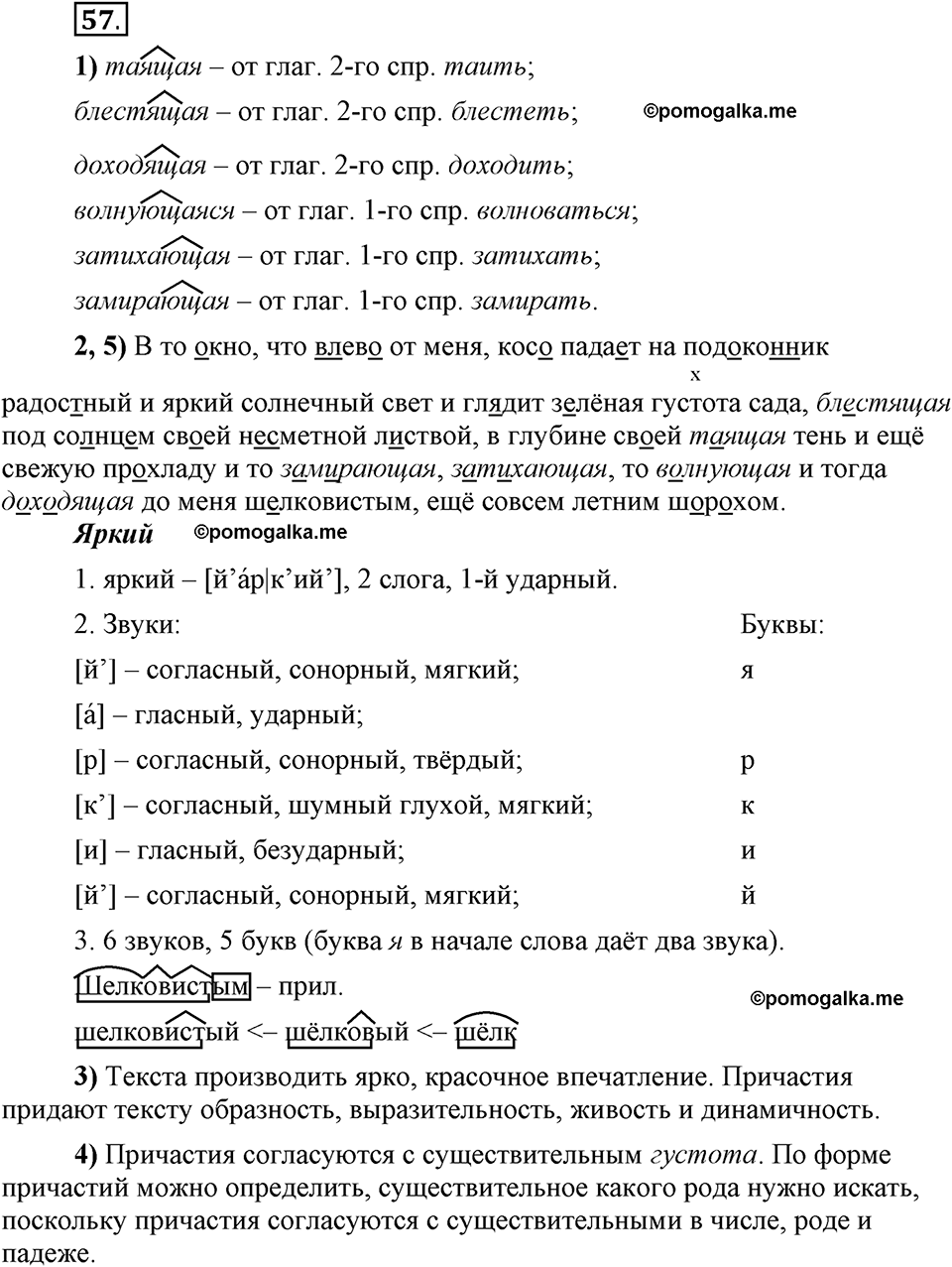 Глава 5. Упражнение №57 русский язык 6 класс Шмелёв