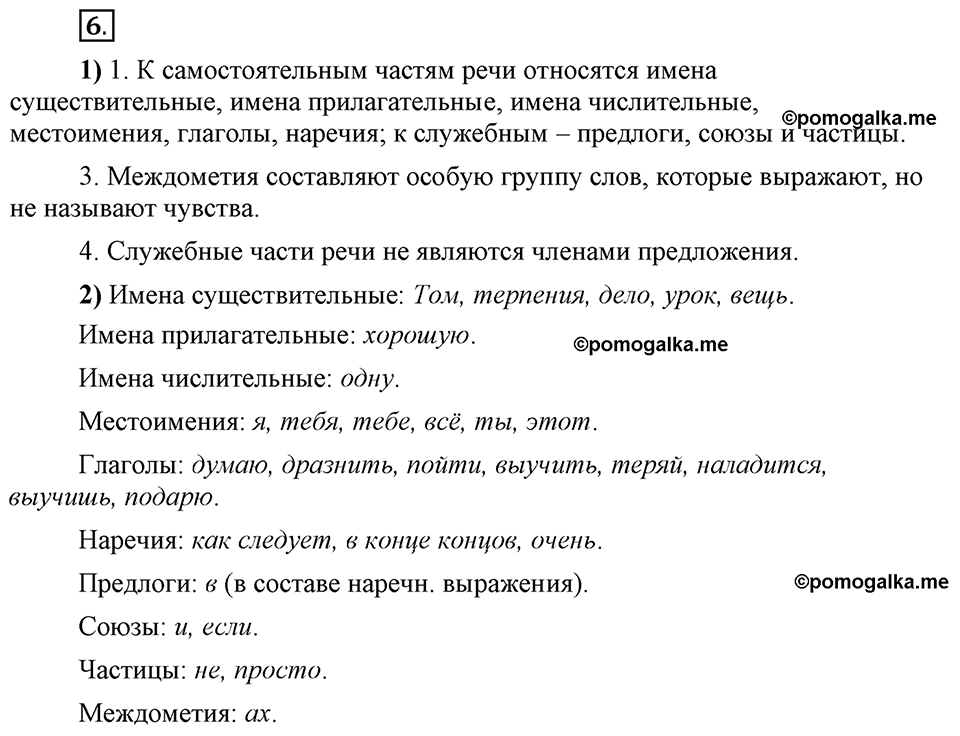 Глава 5. Упражнение №6 русский язык 6 класс Шмелёв