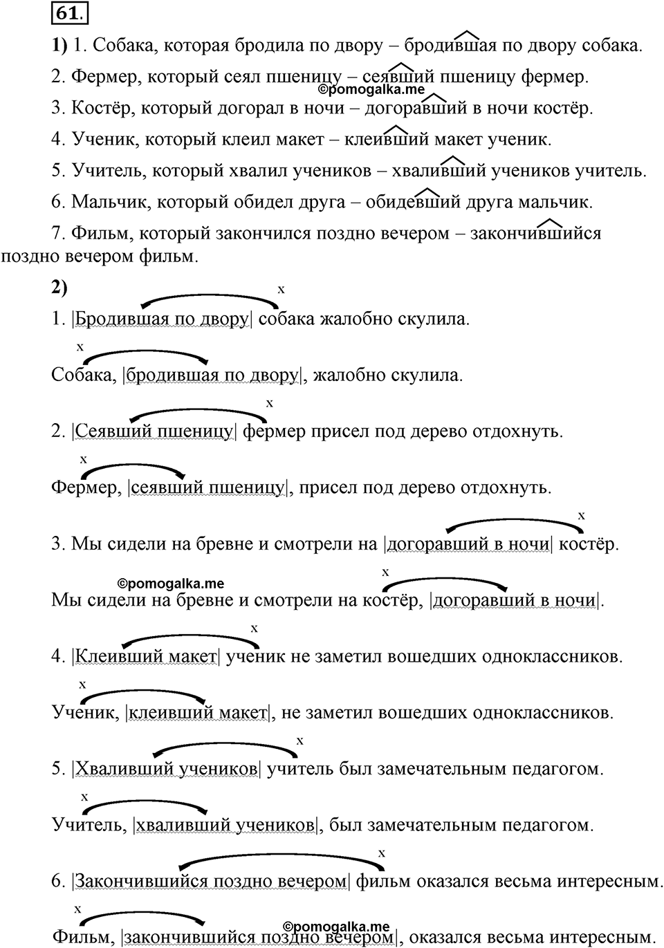Глава 5. Упражнение №61 русский язык 6 класс Шмелёв