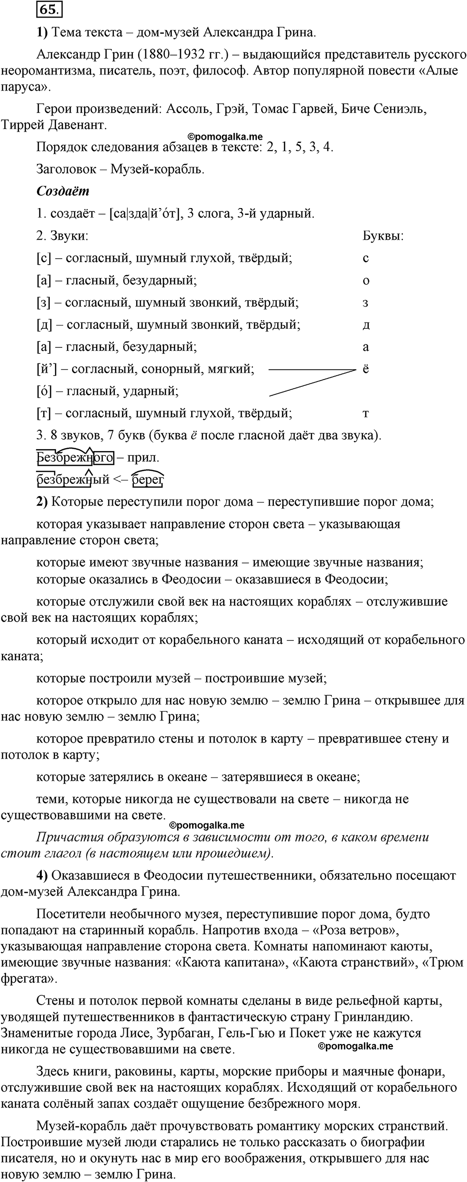 Глава 5. Упражнение №65 русский язык 6 класс Шмелёв