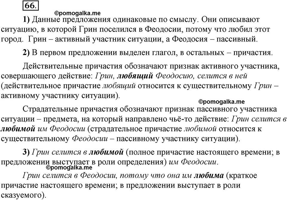 Глава 5. Упражнение №66 русский язык 6 класс Шмелёв