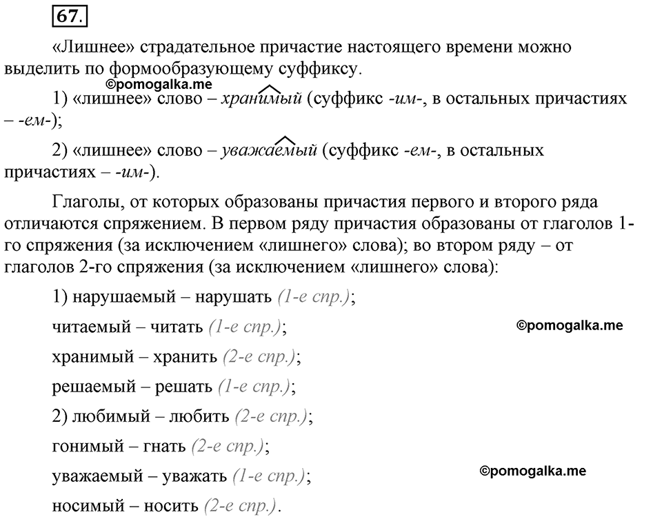 Глава 5. Упражнение №67 русский язык 6 класс Шмелёв