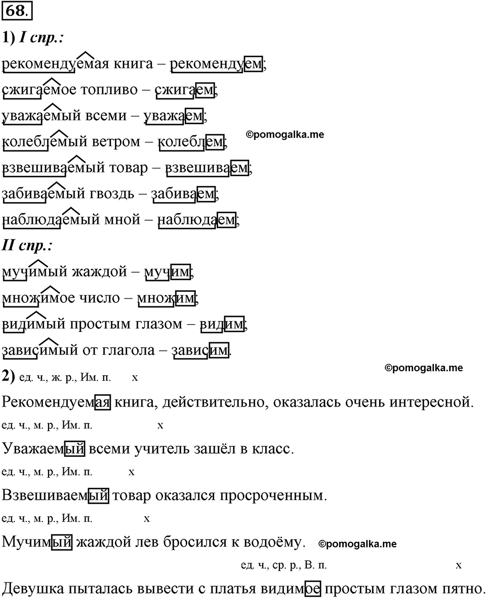 Глава 5. Упражнение 68 - ГДЗ по русскому языку 6 класс Шмелёв, Флоренская с  подробным пояснением