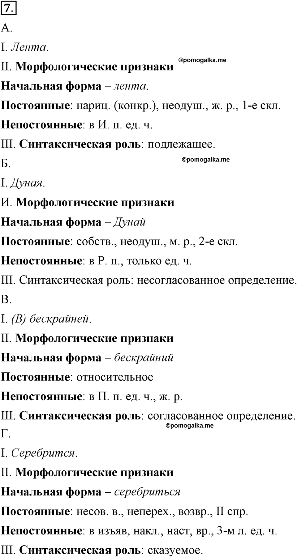 Глава 5. Упражнение №7 русский язык 6 класс Шмелёв