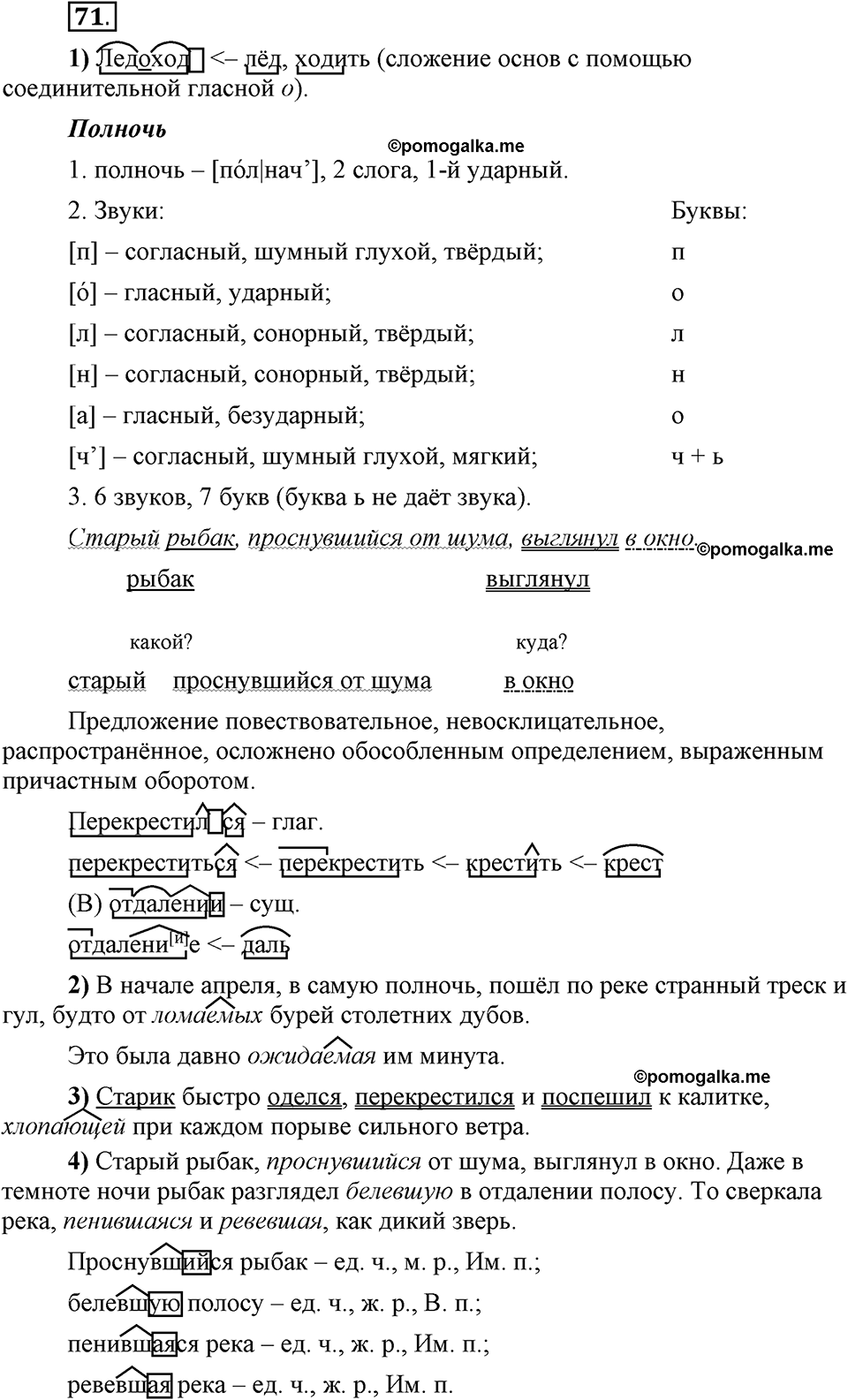 Глава 5. Упражнение №71 русский язык 6 класс Шмелёв