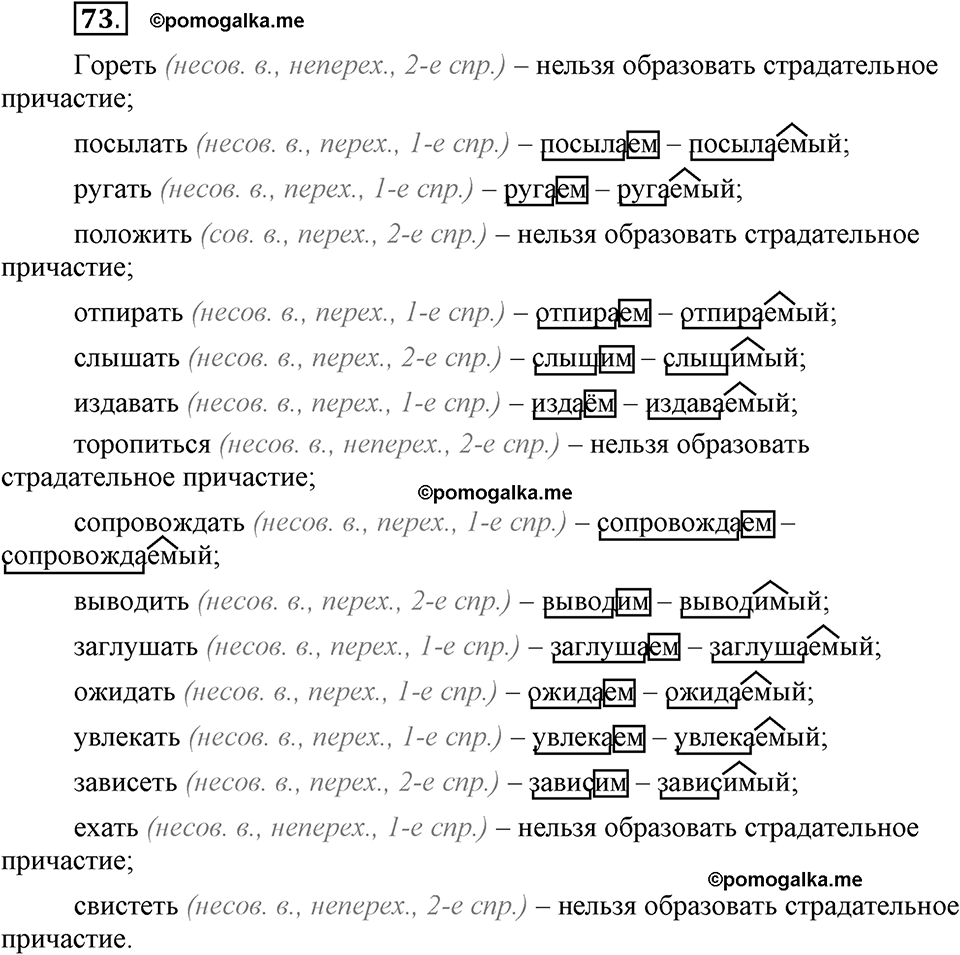 Глава 5. Упражнение №73 русский язык 6 класс Шмелёв