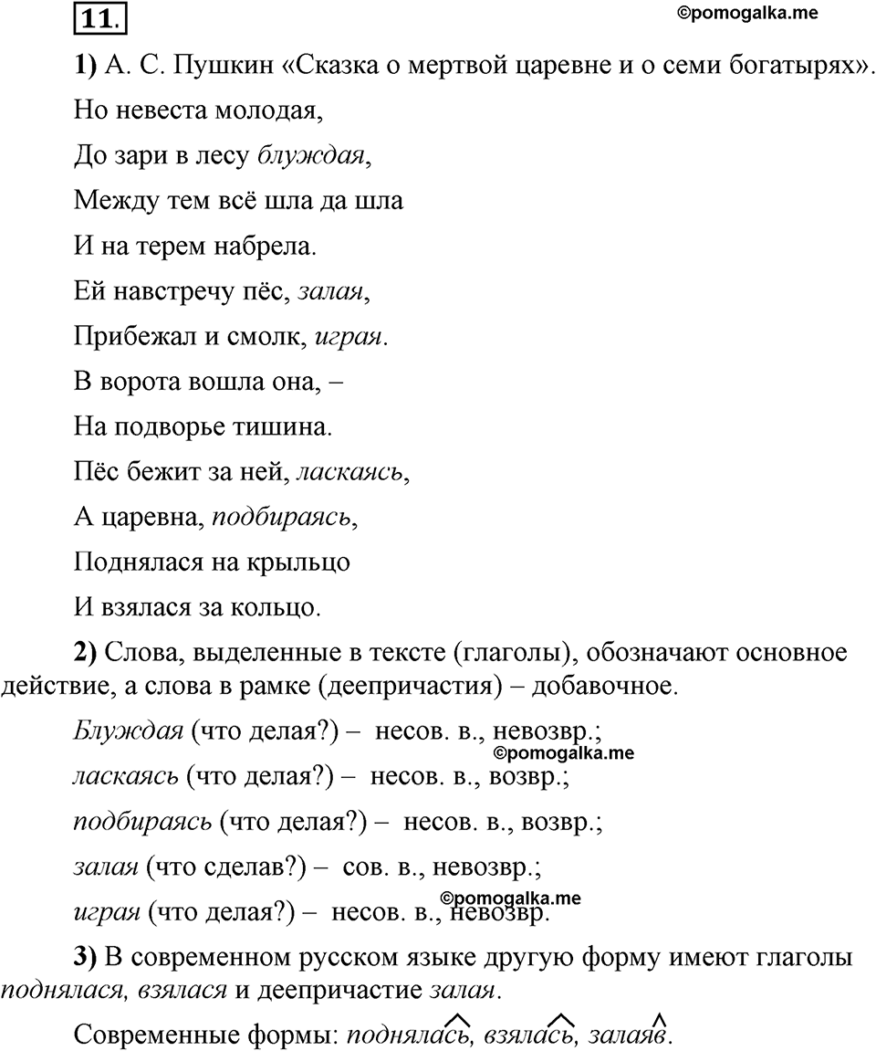 Глава 6. Упражнение №11 русский язык 6 класс Шмелёв