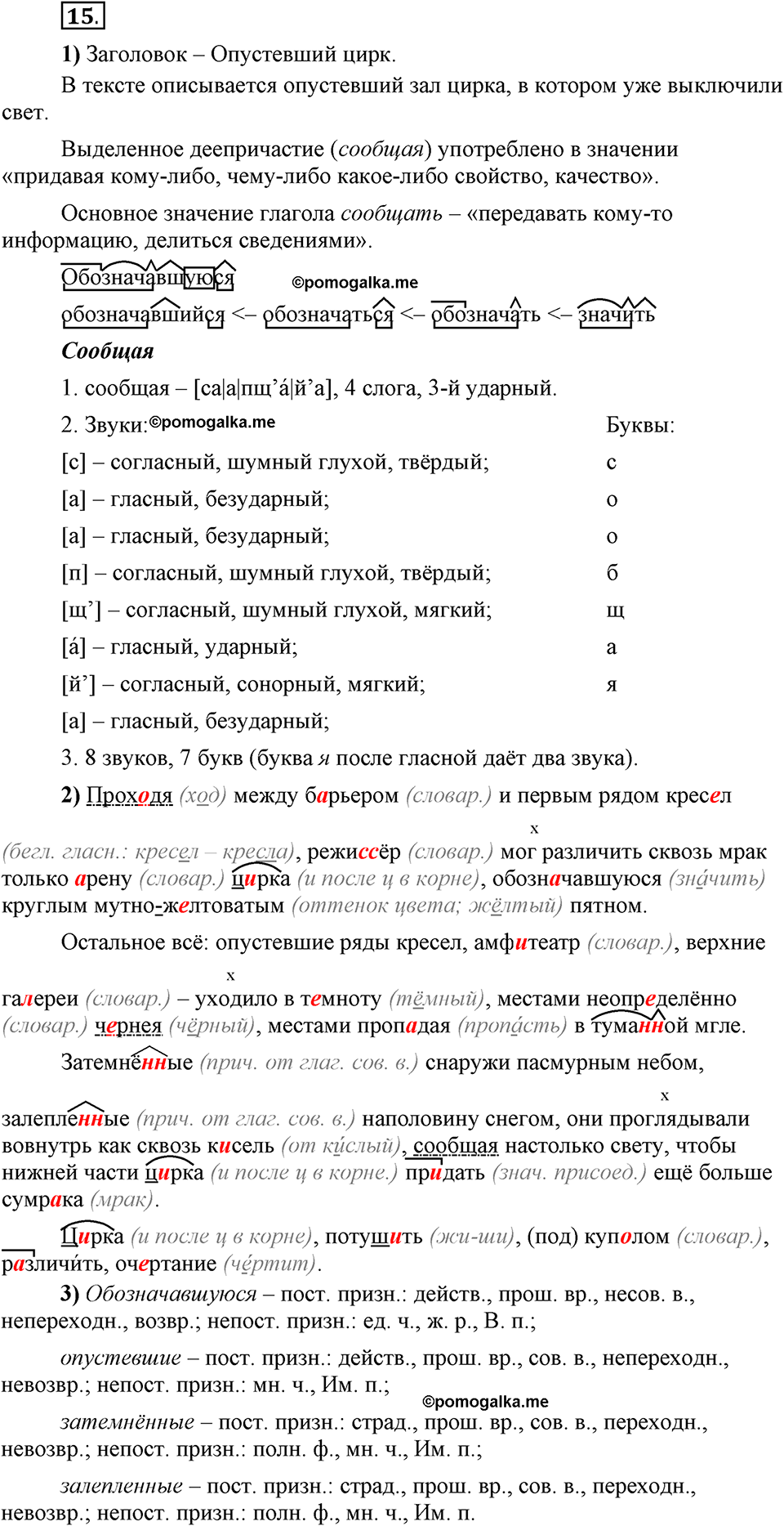 Глава 6. Упражнение №15 русский язык 6 класс Шмелёв