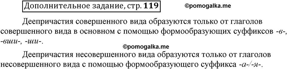 Глава 6. Страница 119. Дополнительное задание русский язык 6 класс Шмелёв