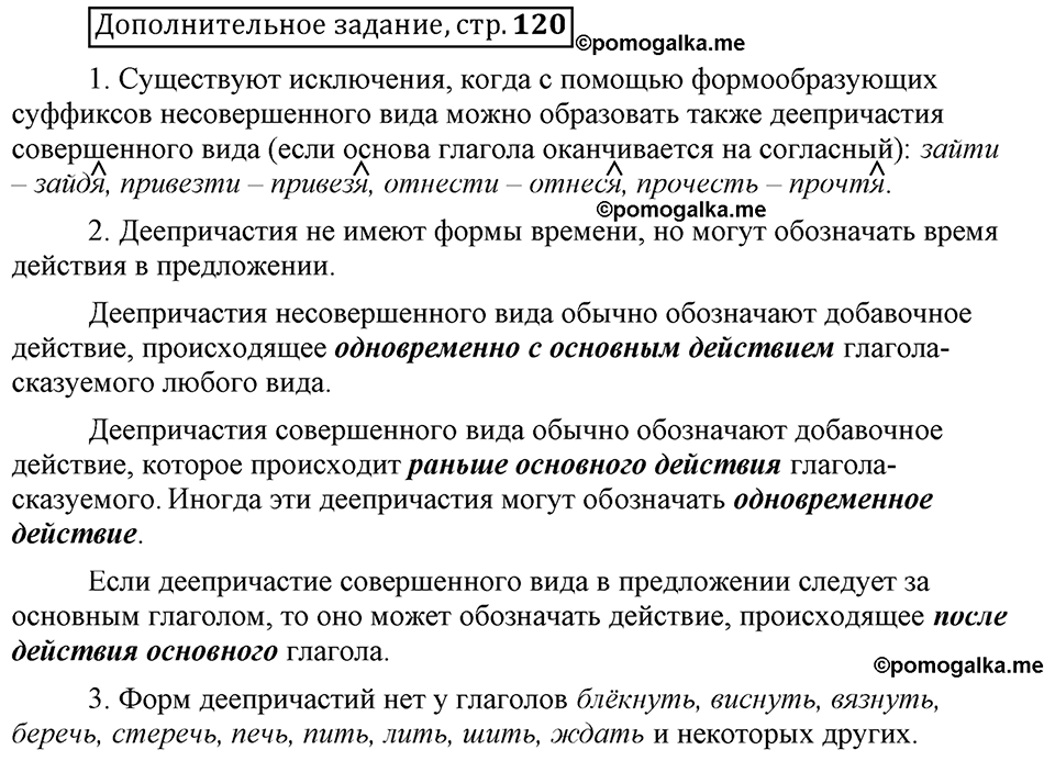 Глава 6. Страница 120. Дополнительное задание русский язык 6 класс Шмелёв