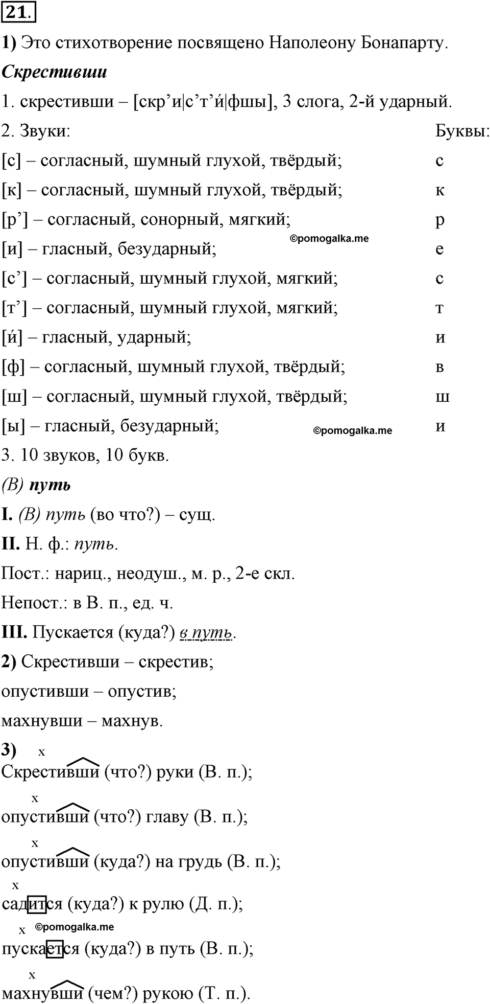 Глава 6. Упражнение №21 русский язык 6 класс Шмелёв