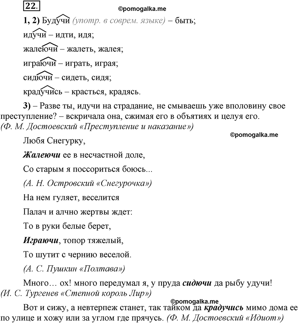 Глава 6. Упражнение №22 русский язык 6 класс Шмелёв