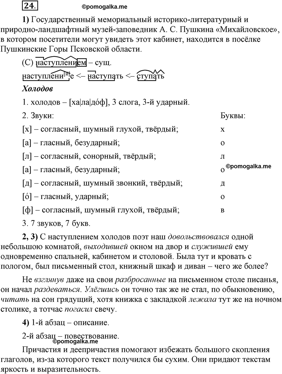 Глава 6. Упражнение №24 русский язык 6 класс Шмелёв