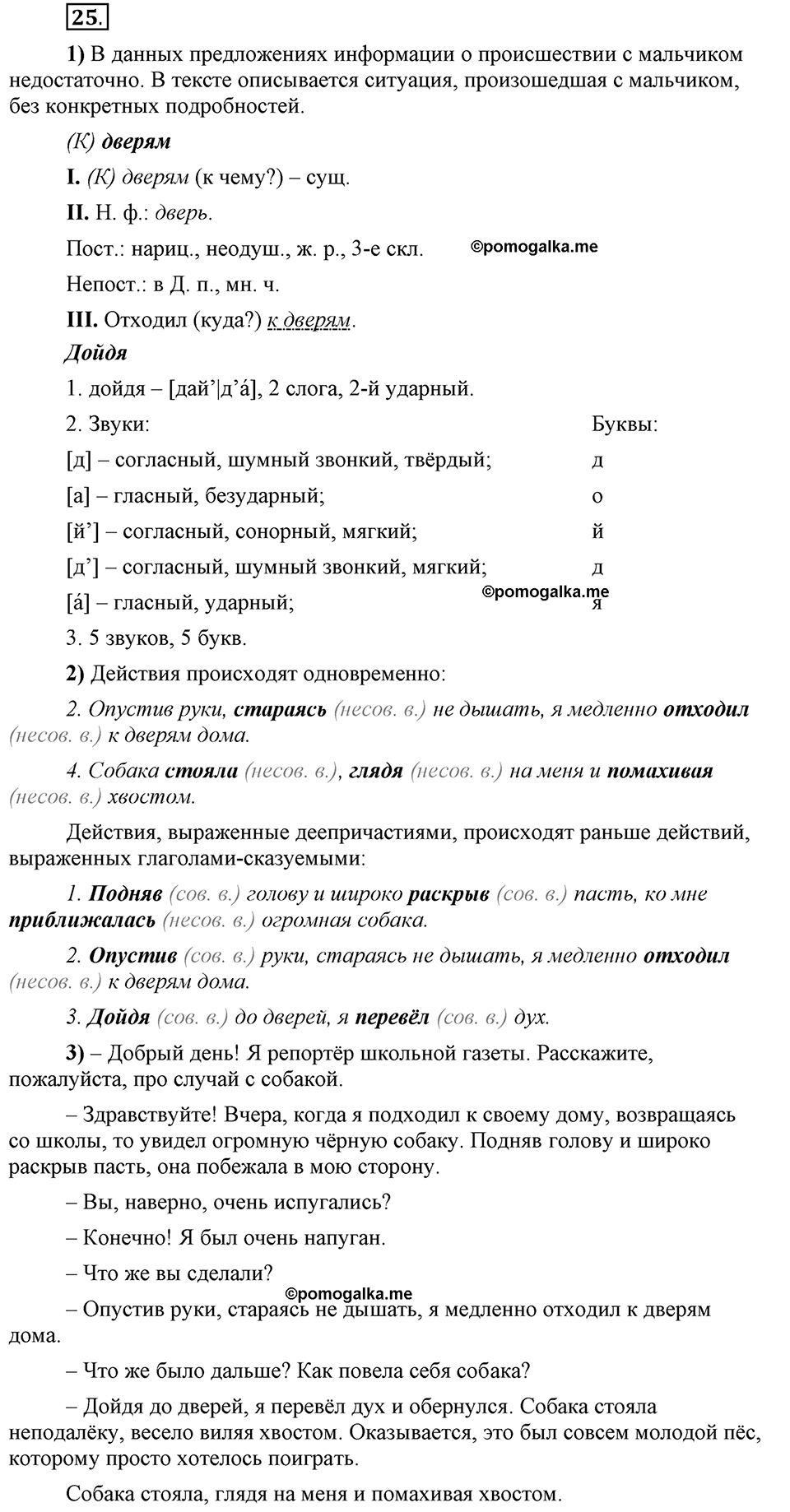 Глава 6. Упражнение №25 русский язык 6 класс Шмелёв