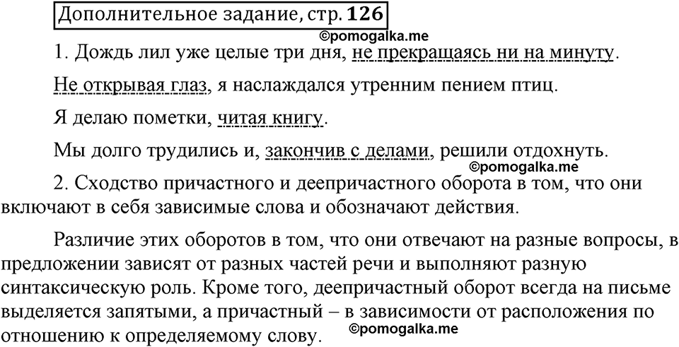 Глава 6. Страница 126. Дополнительное задание русский язык 6 класс Шмелёв
