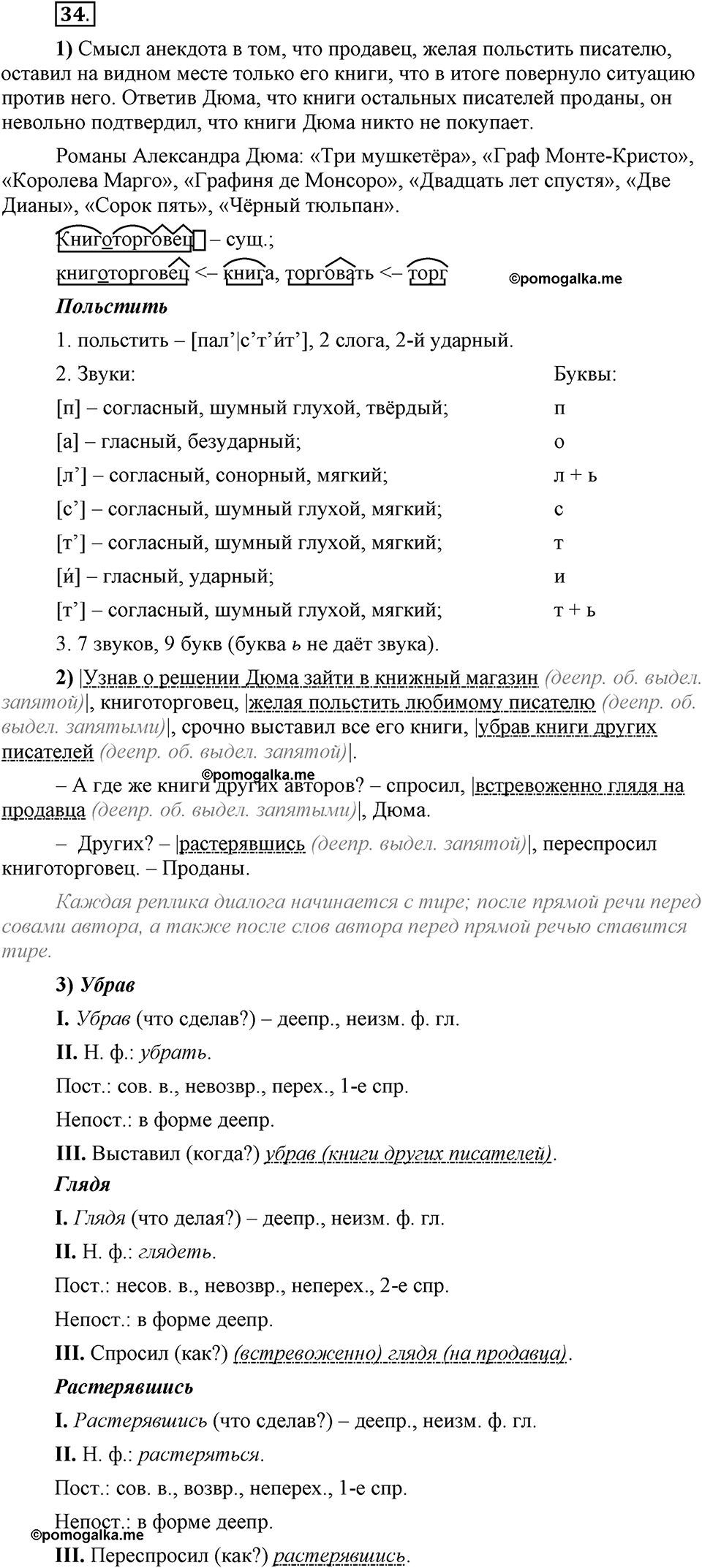 Глава 6. Упражнение №34 русский язык 6 класс Шмелёв