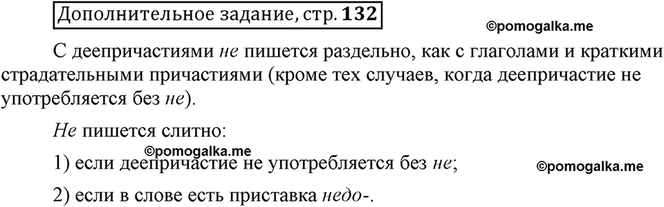 Глава 6. Страница 132. Дополнительное задание русский язык 6 класс Шмелёв
