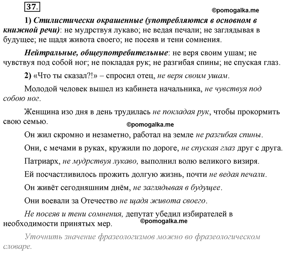страница 133 глава 6 упражнение 37 русский язык 6 класс Шмелёв учебник 2021 год