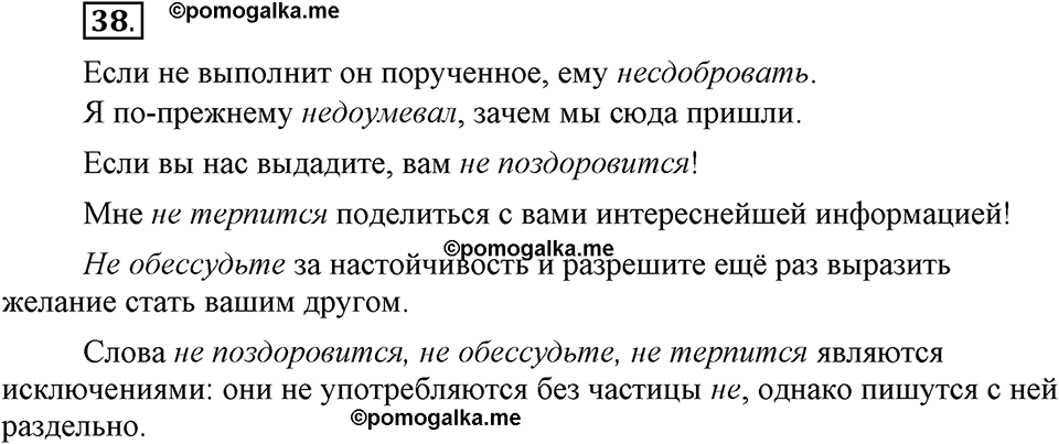 Глава 6. Упражнение №38 русский язык 6 класс Шмелёв