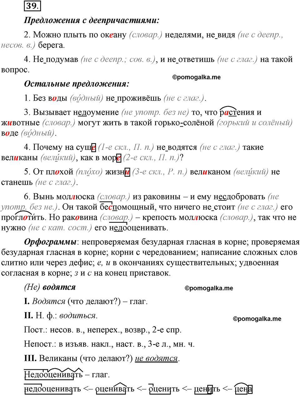 Глава 6. Упражнение №39 русский язык 6 класс Шмелёв