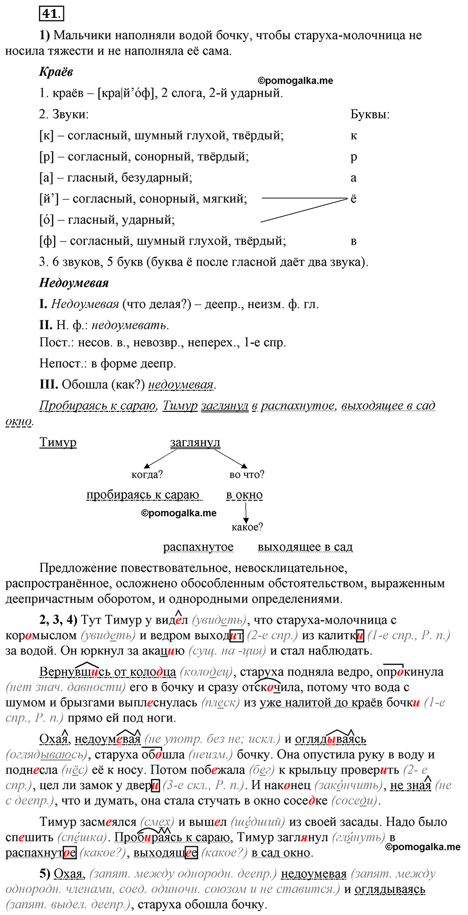 Глава 6. Упражнение №41 русский язык 6 класс Шмелёв