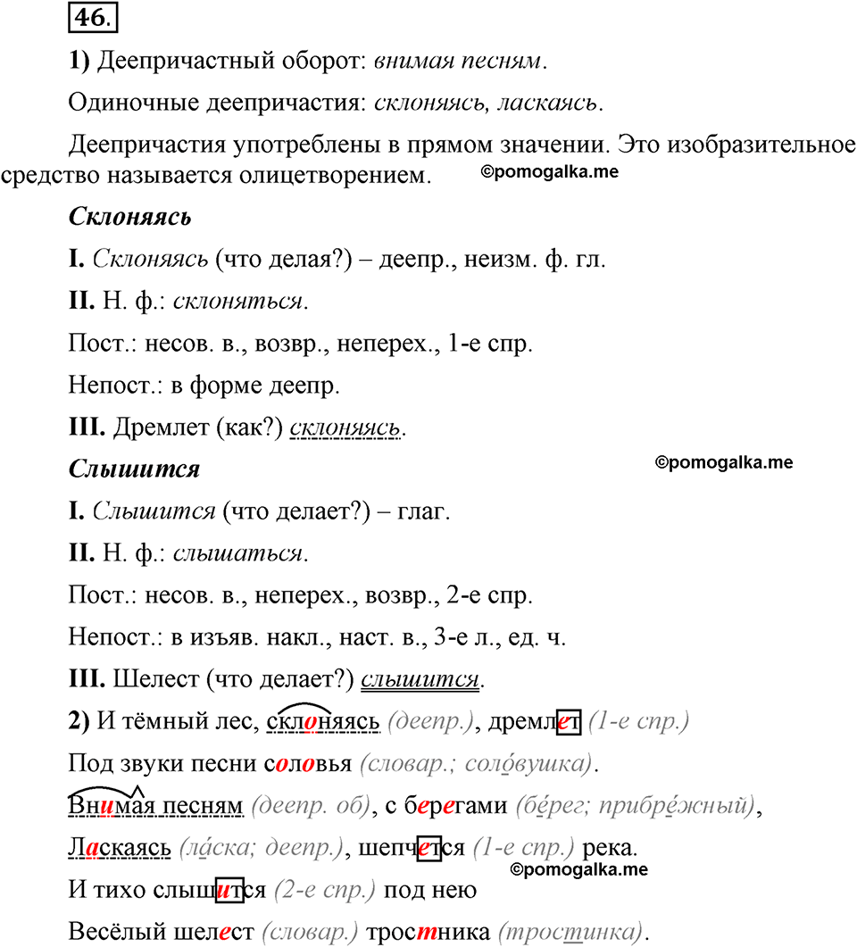 Глава 6. Упражнение №46 русский язык 6 класс Шмелёв