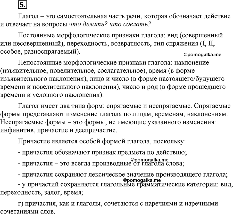 Глава 6. Упражнение №5 русский язык 6 класс Шмелёв