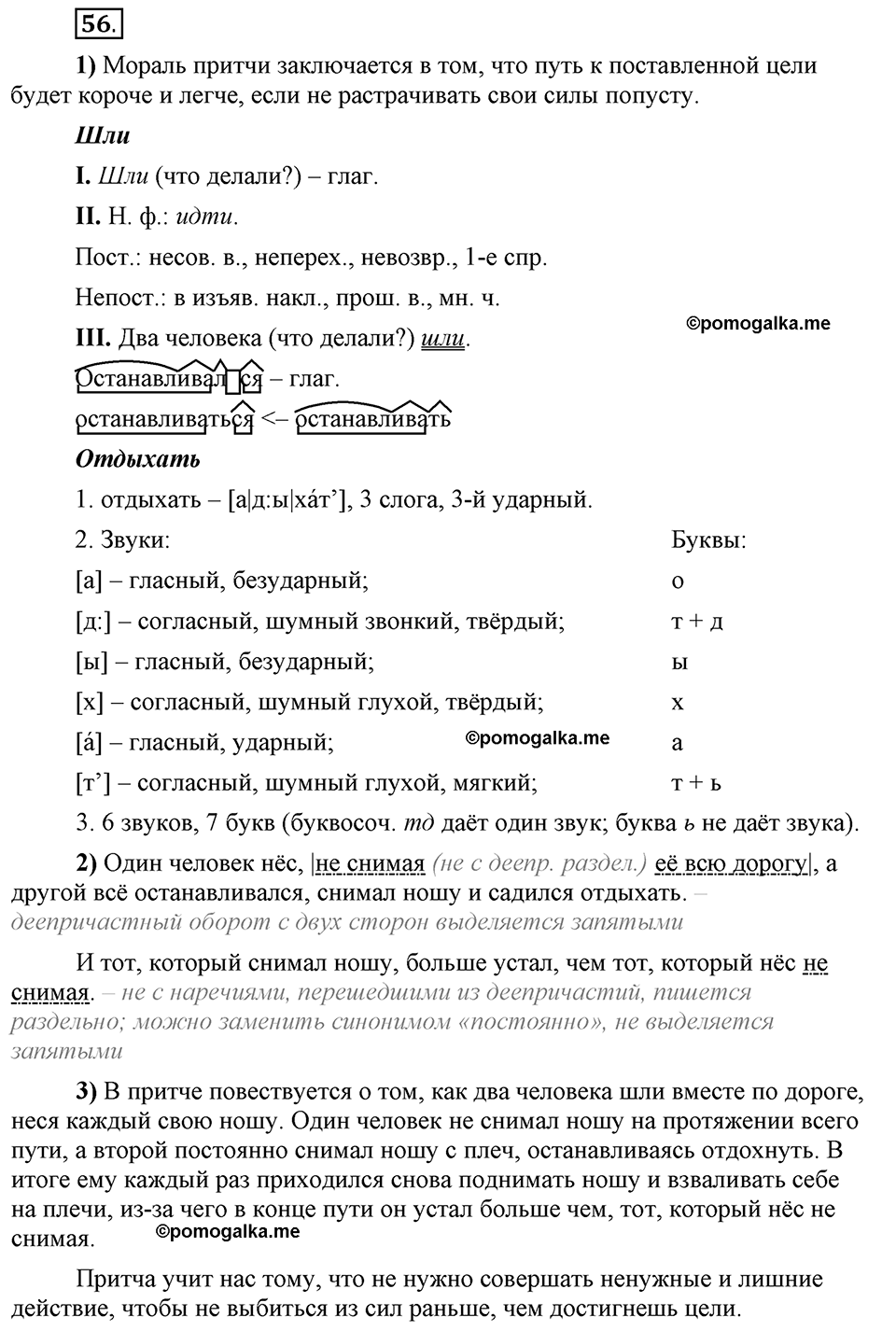 Глава 6. Упражнение №56 русский язык 6 класс Шмелёв