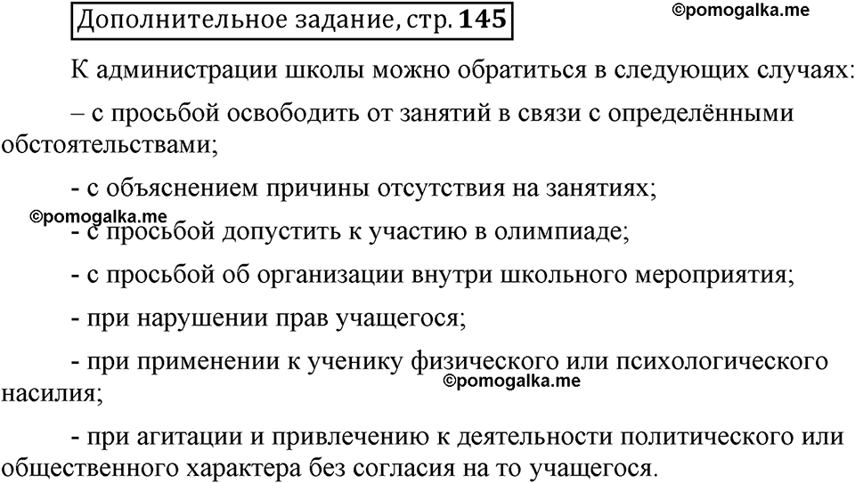 Глава 6. Страница 145. Дополнительное задание русский язык 6 класс Шмелёв