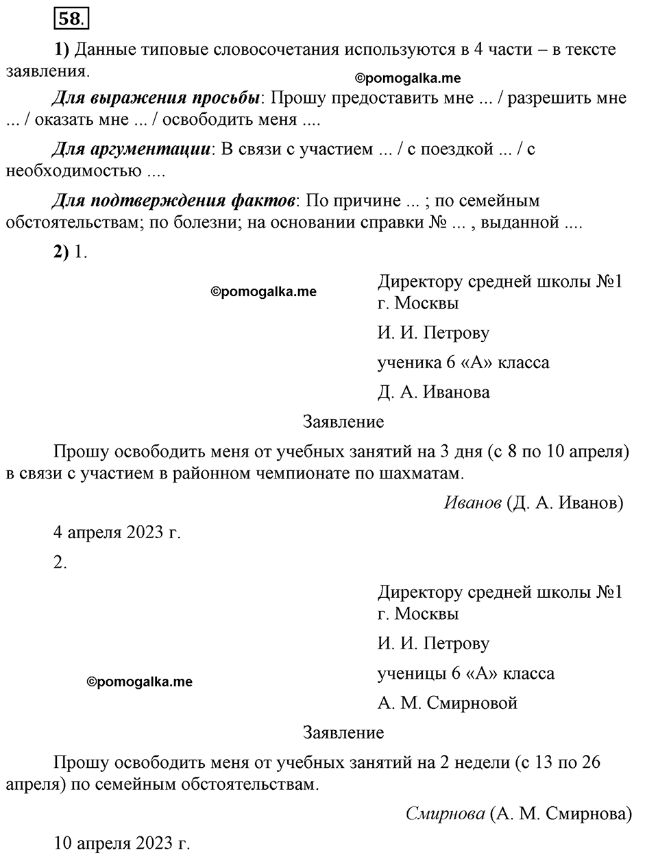 Глава 6. Упражнение №58 русский язык 6 класс Шмелёв