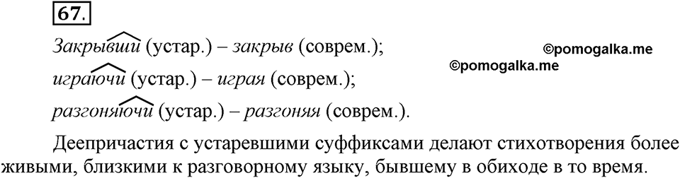 Глава 6. Упражнение №67 русский язык 6 класс Шмелёв