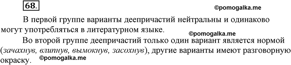 Глава 6. Упражнение №68 русский язык 6 класс Шмелёв