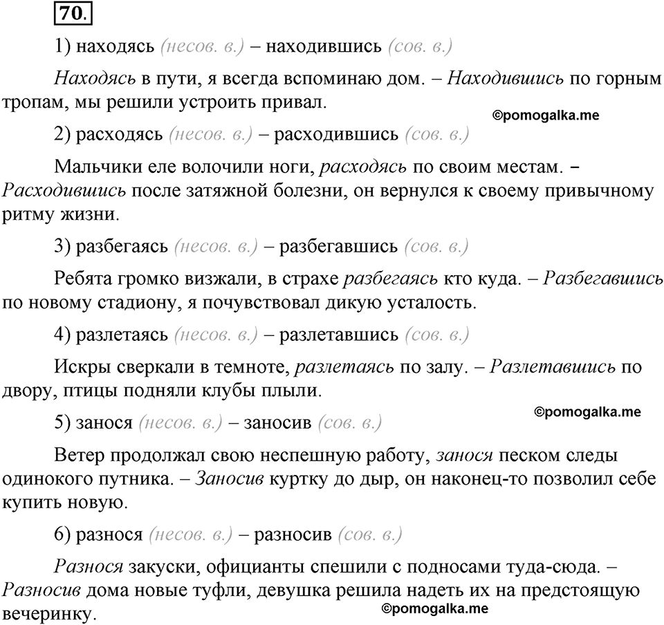 Глава 6. Упражнение №70 русский язык 6 класс Шмелёв