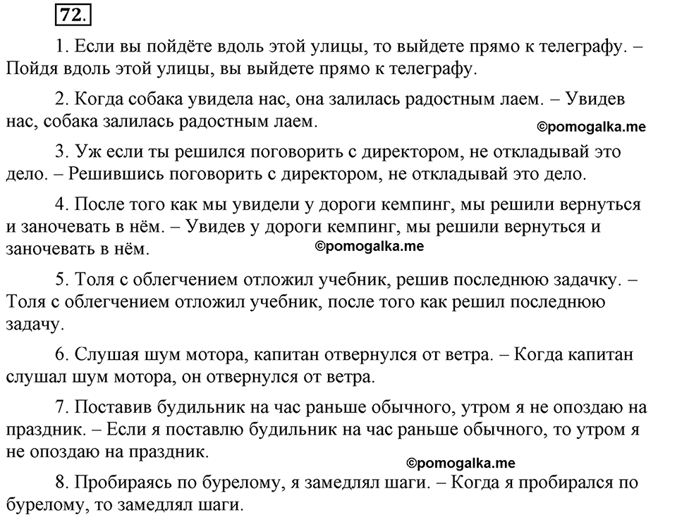 Глава 6. Упражнение №72 русский язык 6 класс Шмелёв